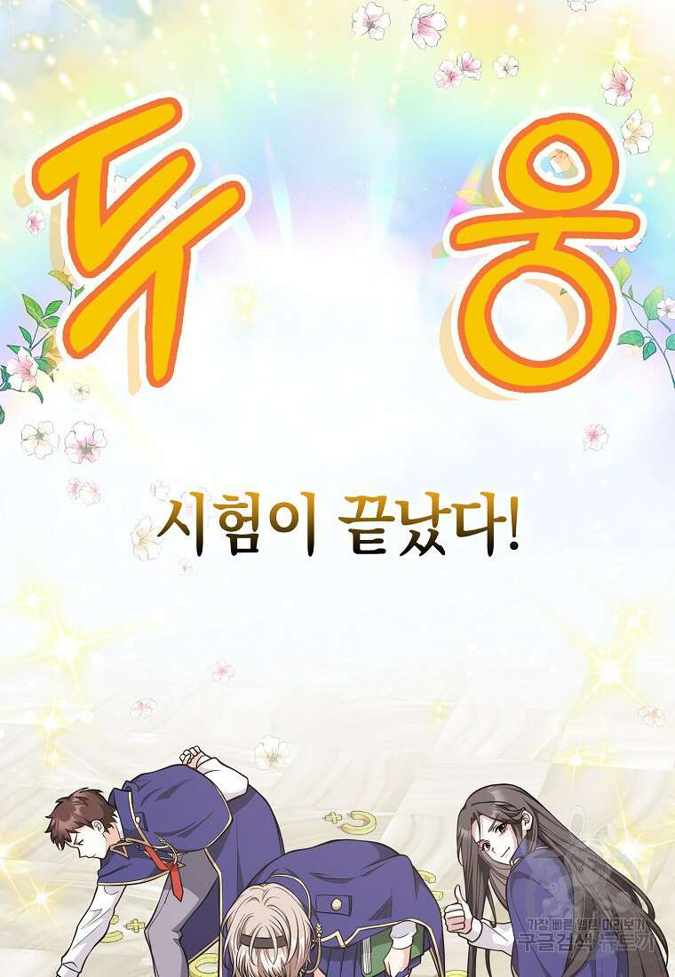 친구끼리 이러는 거 아니야 19화 2