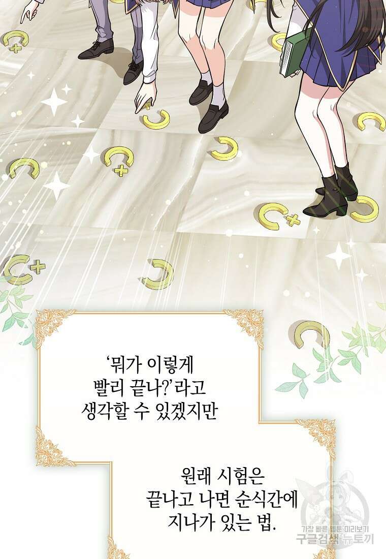 친구끼리 이러는 거 아니야 19화 3