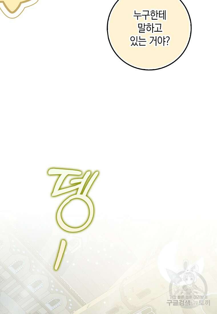 친구끼리 이러는 거 아니야 19화 5