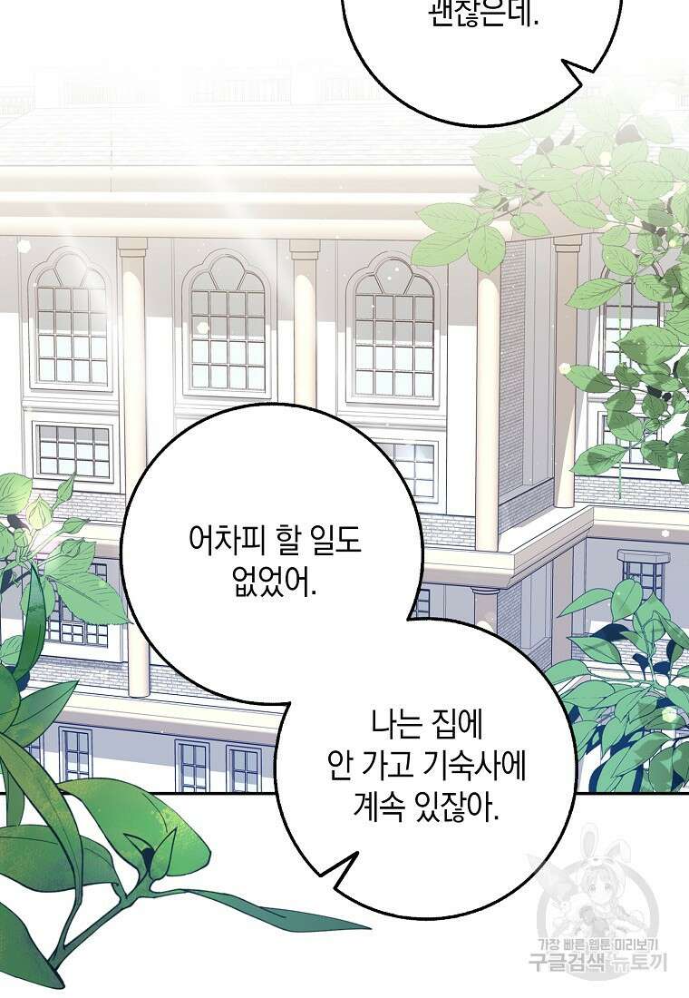 친구끼리 이러는 거 아니야 19화 9