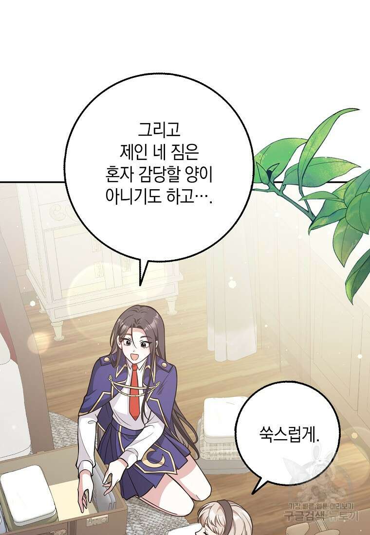 친구끼리 이러는 거 아니야 19화 10