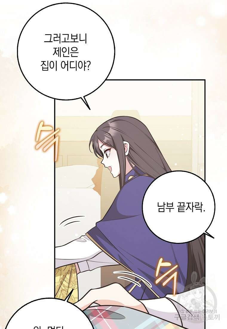 친구끼리 이러는 거 아니야 19화 12