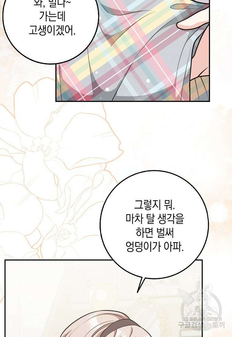 친구끼리 이러는 거 아니야 19화 13