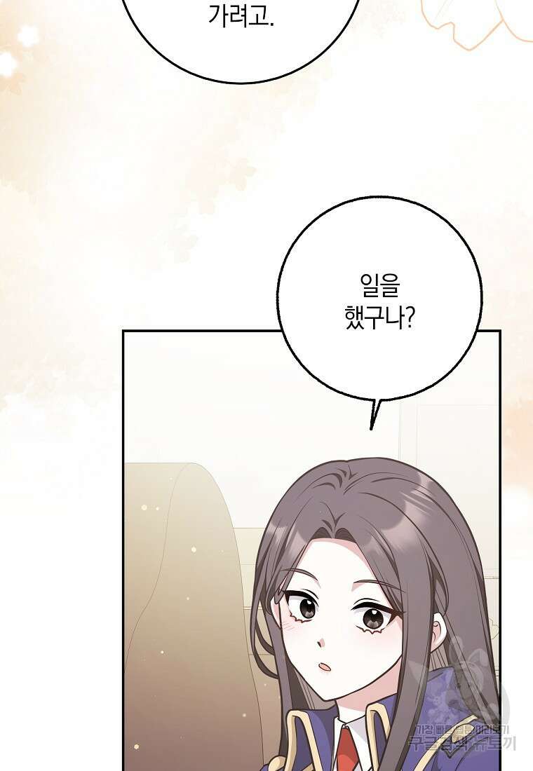 친구끼리 이러는 거 아니야 19화 15