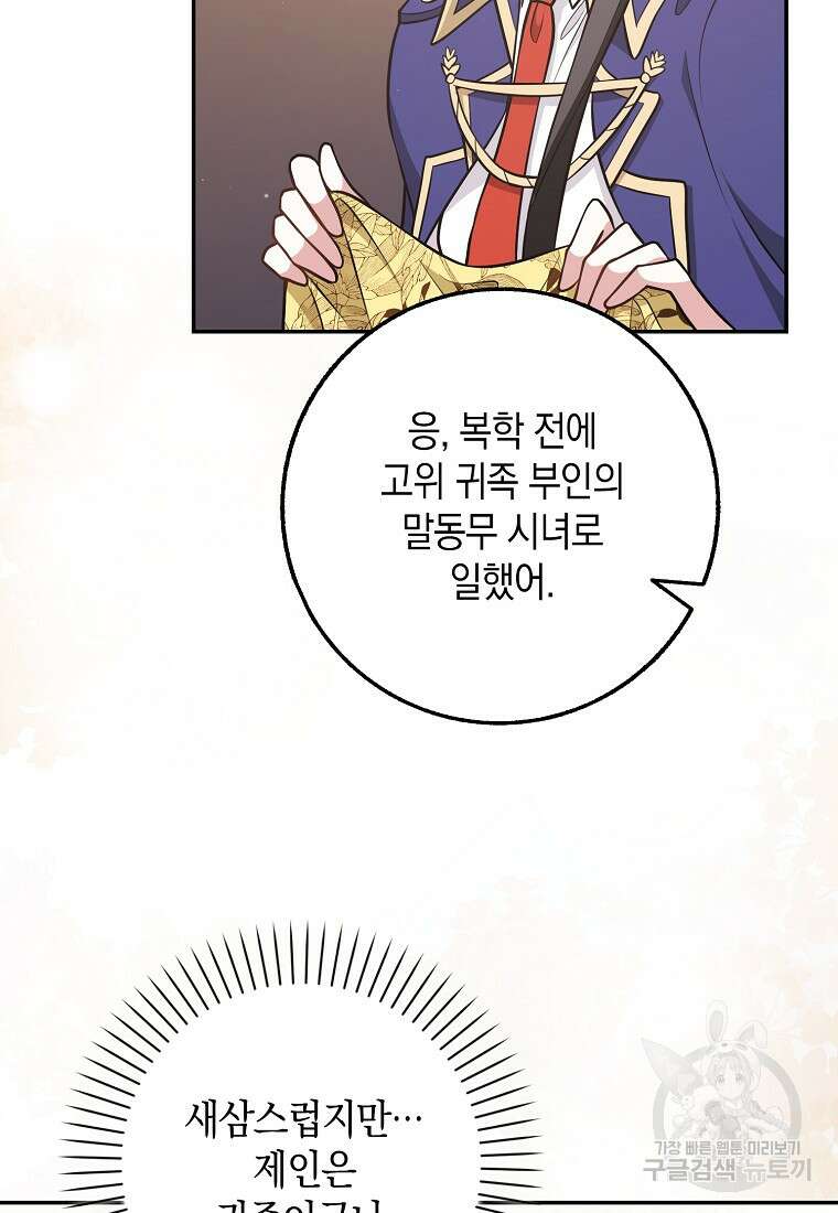 친구끼리 이러는 거 아니야 19화 16