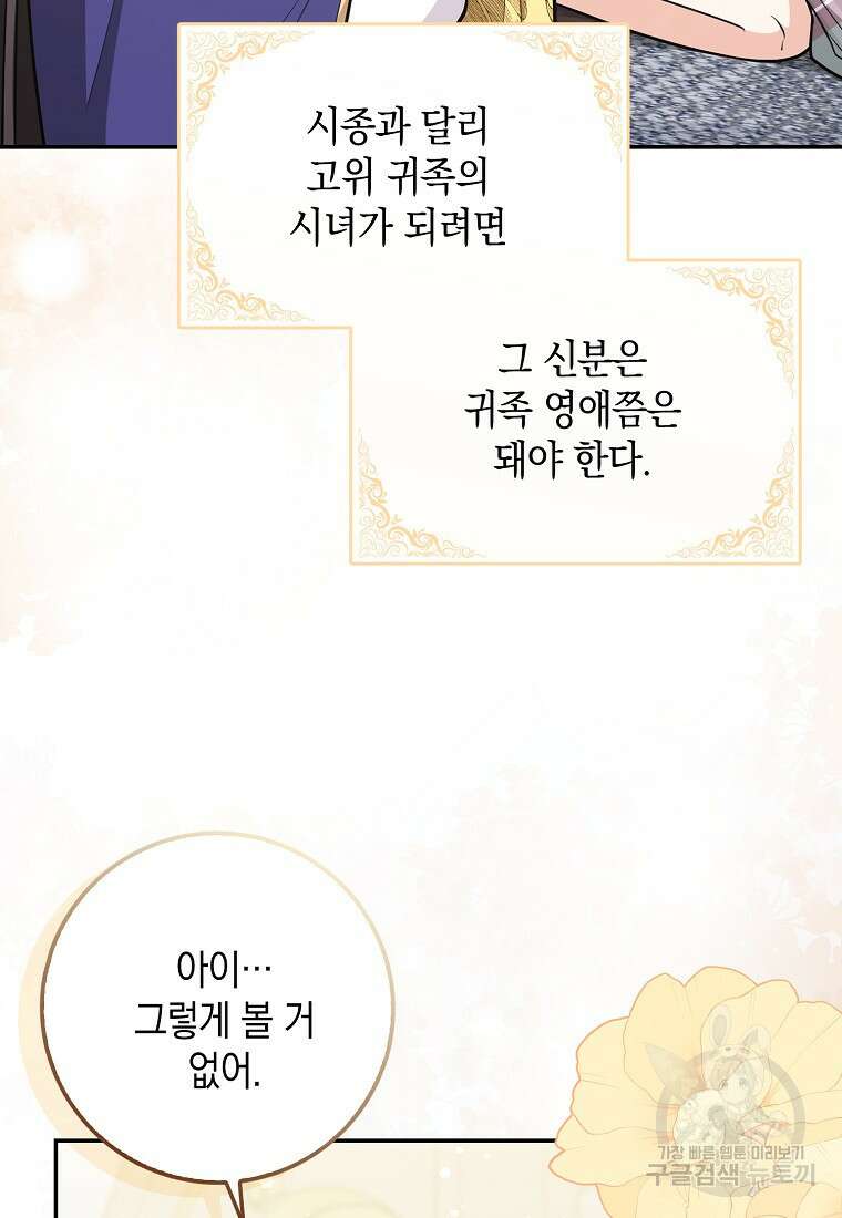 친구끼리 이러는 거 아니야 19화 18