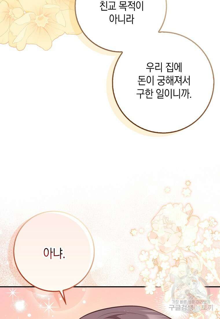 친구끼리 이러는 거 아니야 19화 20