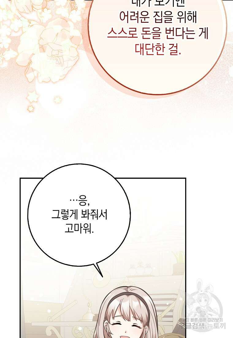친구끼리 이러는 거 아니야 19화 22