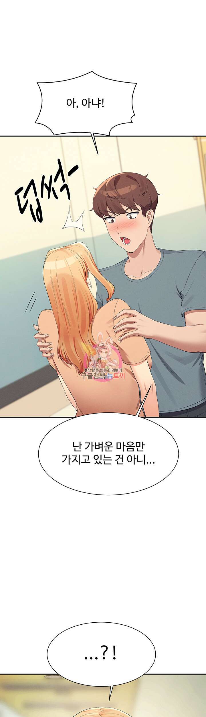 공대엔 여신이 없다? 103화 1