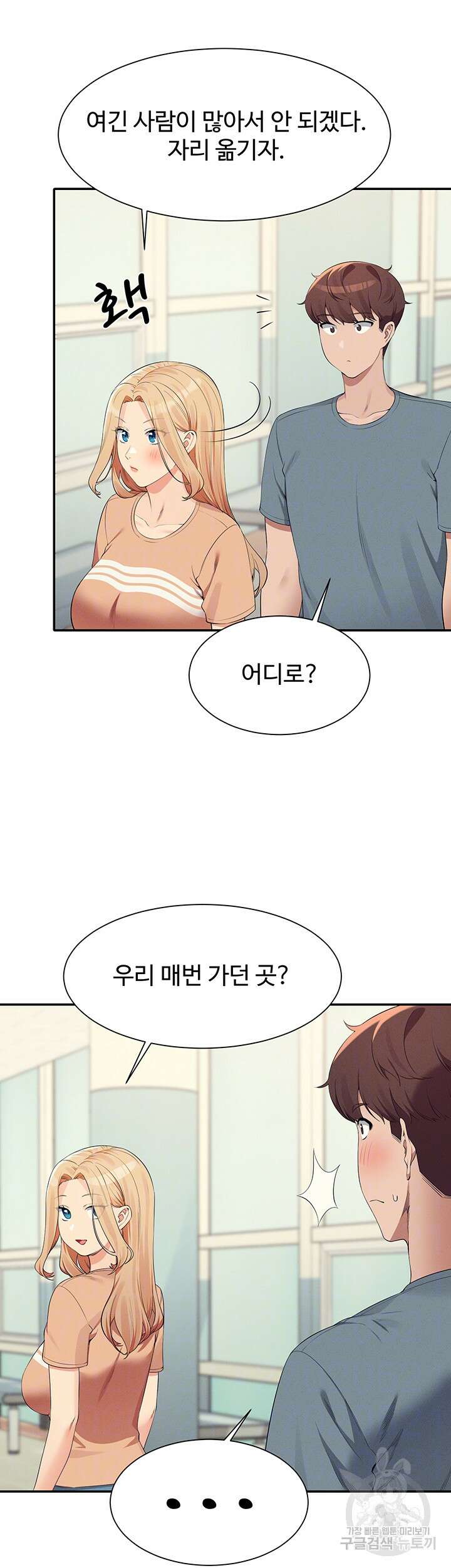 공대엔 여신이 없다? 103화 6