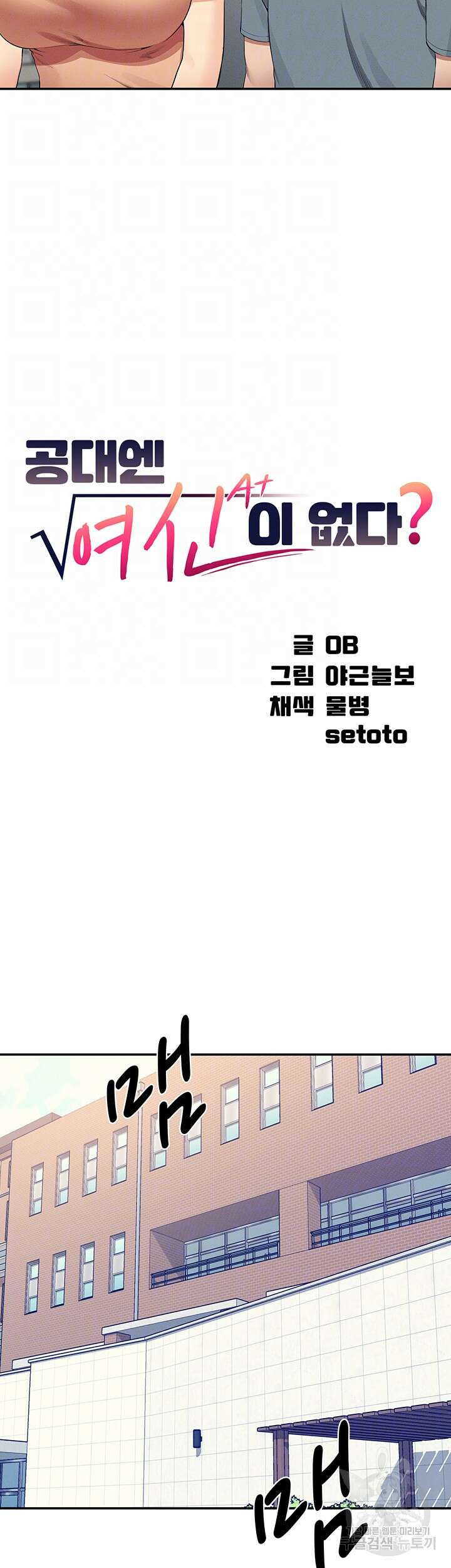 공대엔 여신이 없다? 103화 8