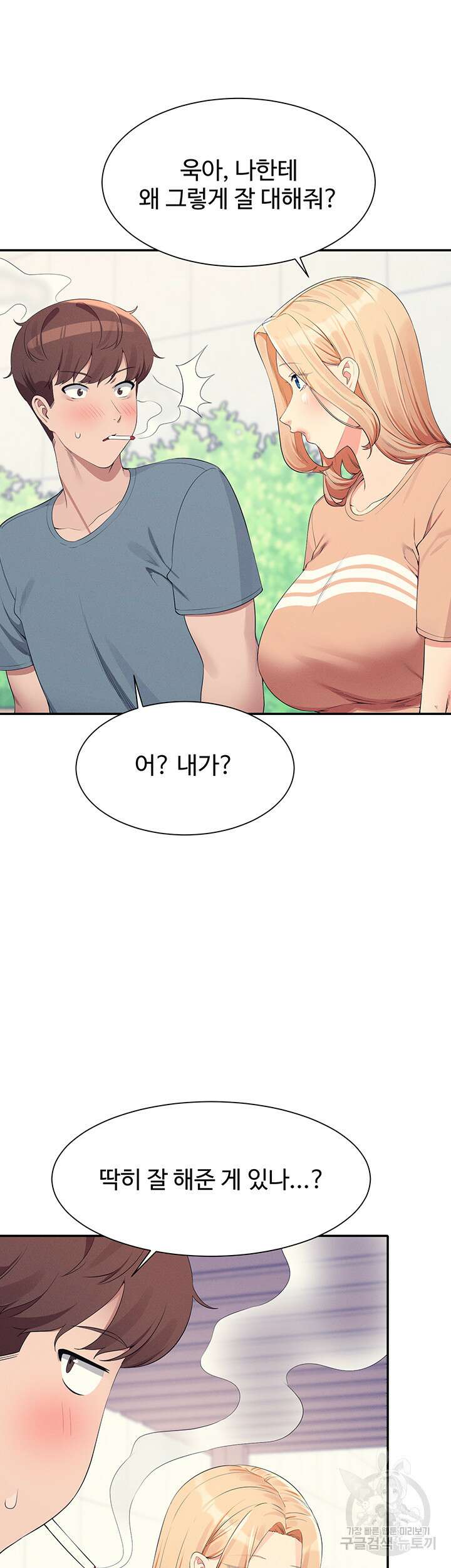 공대엔 여신이 없다? 103화 10