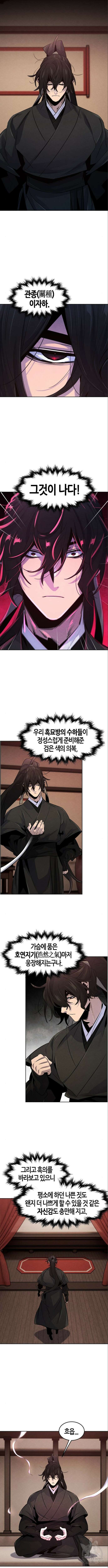 광마회귀 97화 2