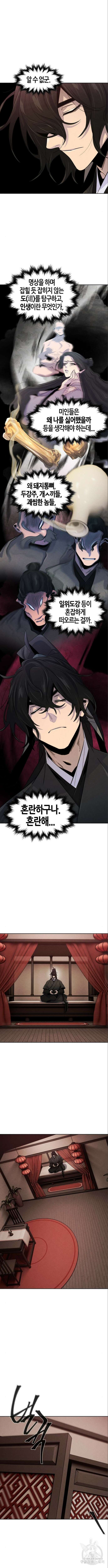 광마회귀 97화 3
