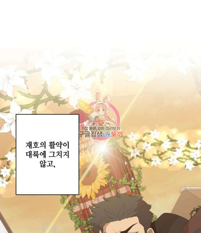 꽃만 키우는데 너무강함 194화 1