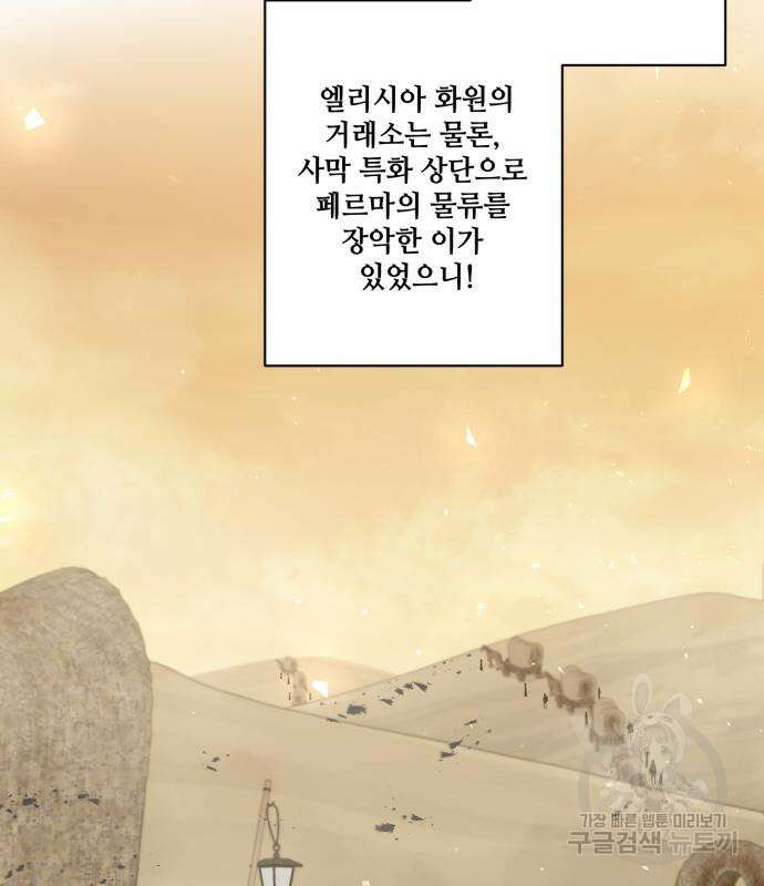 꽃만 키우는데 너무강함 194화 3
