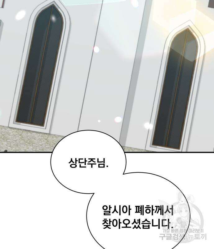 꽃만 키우는데 너무강함 194화 6