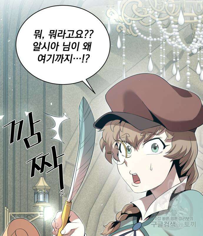 꽃만 키우는데 너무강함 194화 8