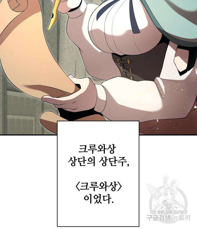 꽃만 키우는데 너무강함 194화 9