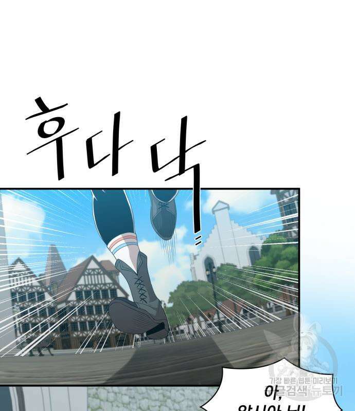꽃만 키우는데 너무강함 194화 10