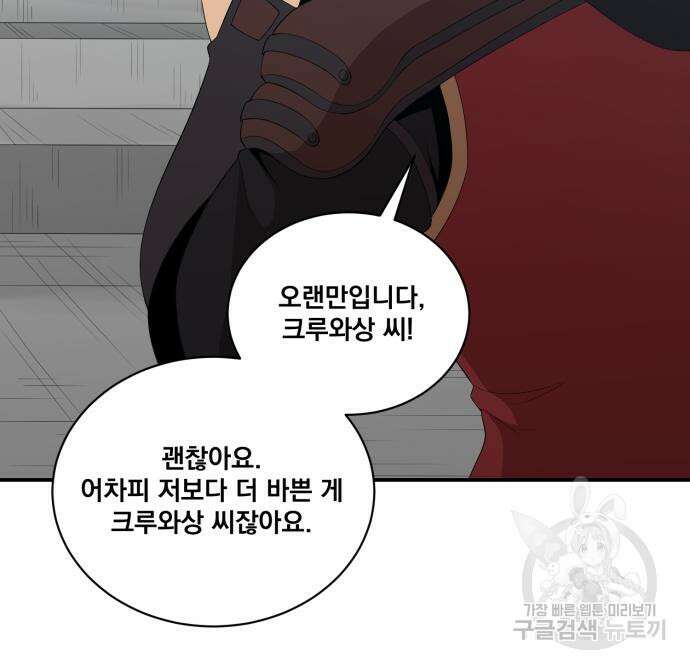 꽃만 키우는데 너무강함 194화 12