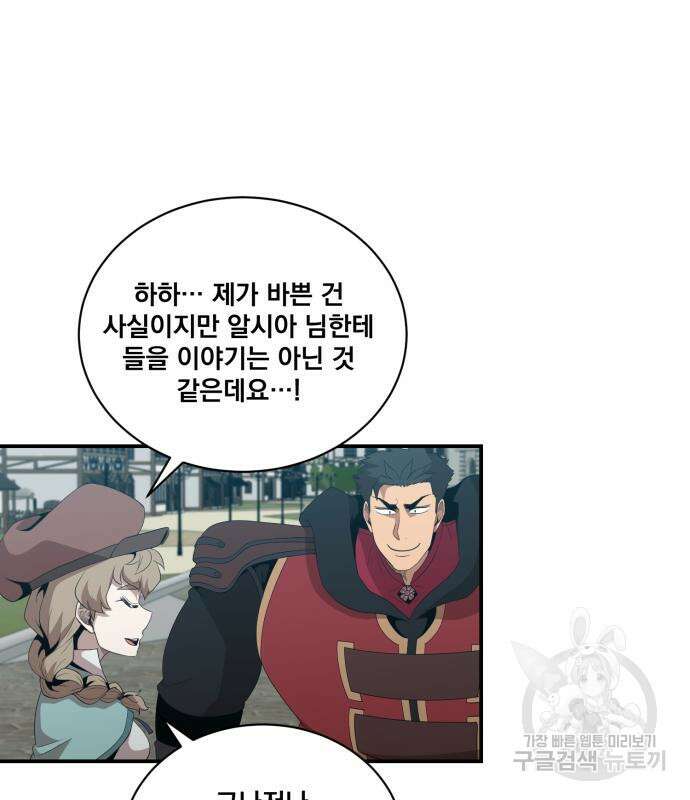 꽃만 키우는데 너무강함 194화 13
