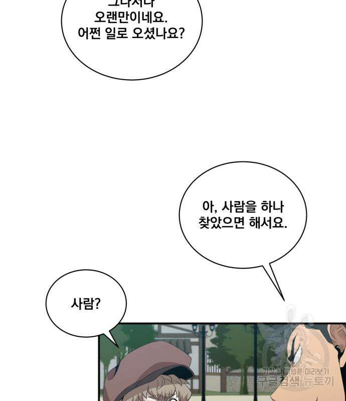 꽃만 키우는데 너무강함 194화 14