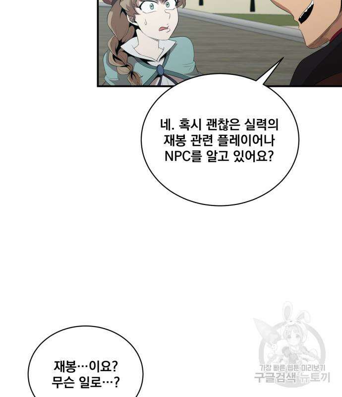 꽃만 키우는데 너무강함 194화 15
