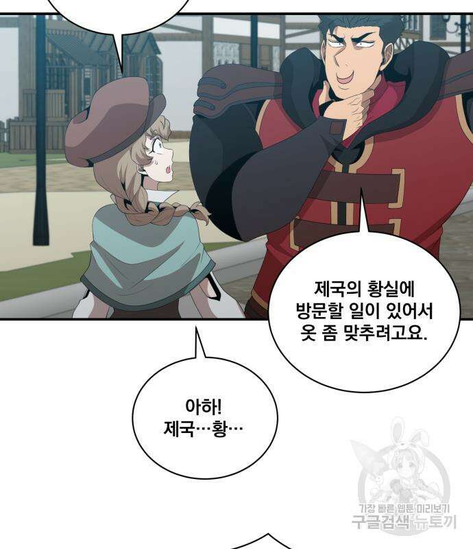 꽃만 키우는데 너무강함 194화 16