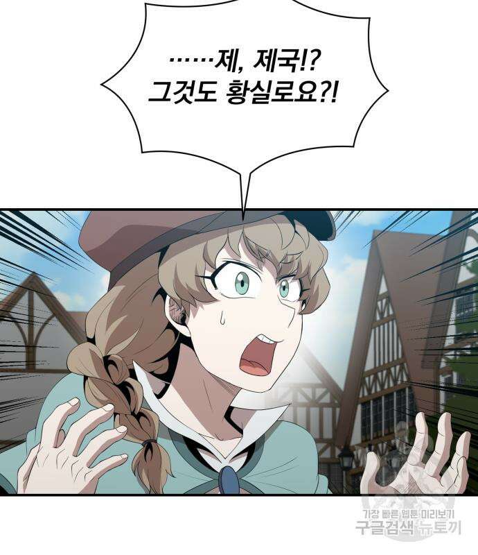 꽃만 키우는데 너무강함 194화 17