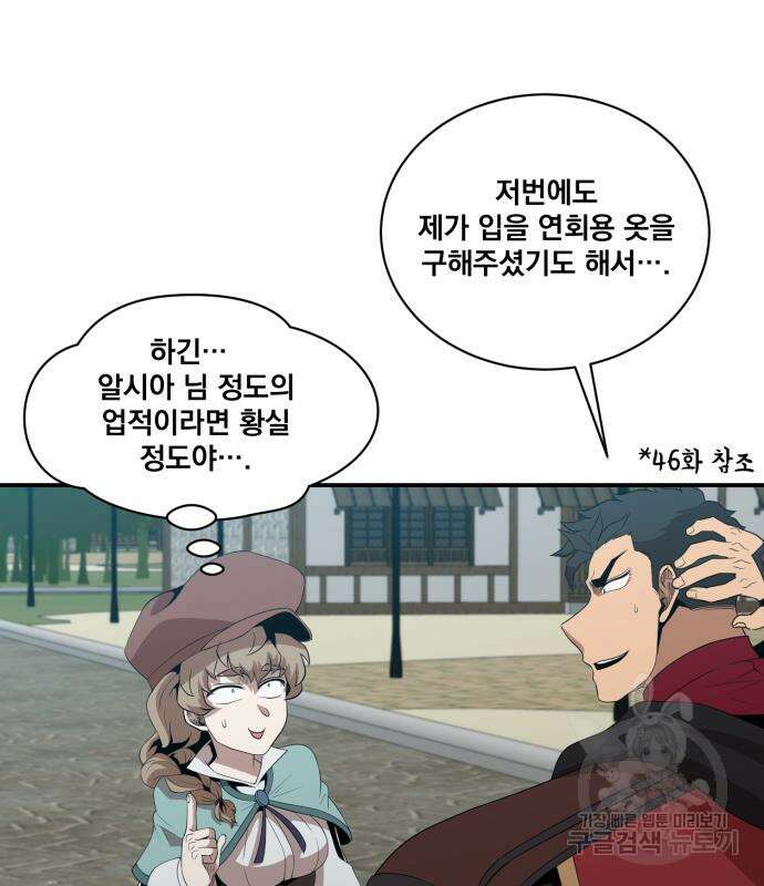 꽃만 키우는데 너무강함 194화 18