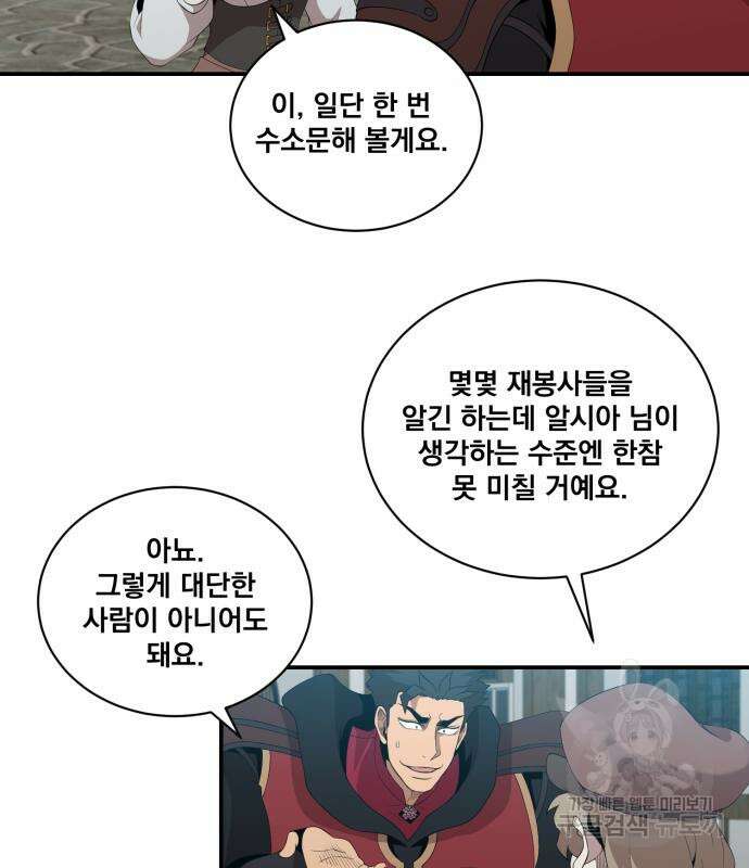 꽃만 키우는데 너무강함 194화 19