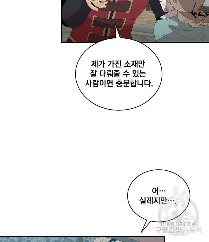꽃만 키우는데 너무강함 194화 20
