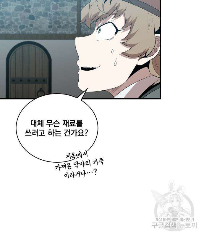 꽃만 키우는데 너무강함 194화 21
