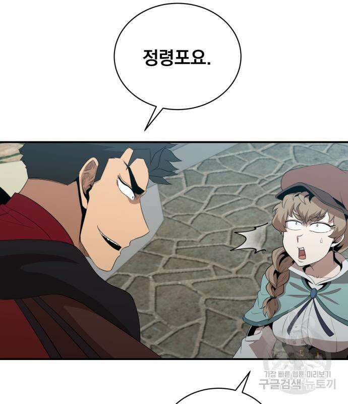꽃만 키우는데 너무강함 194화 22
