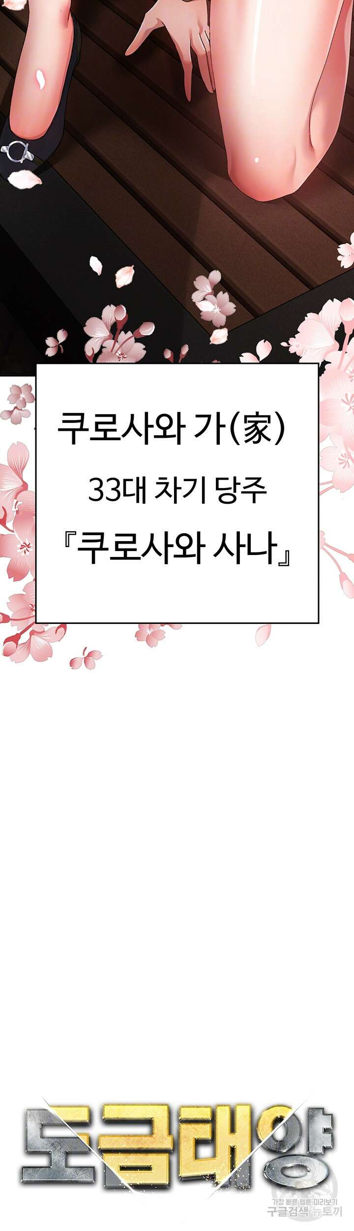 도금태양 25화 6