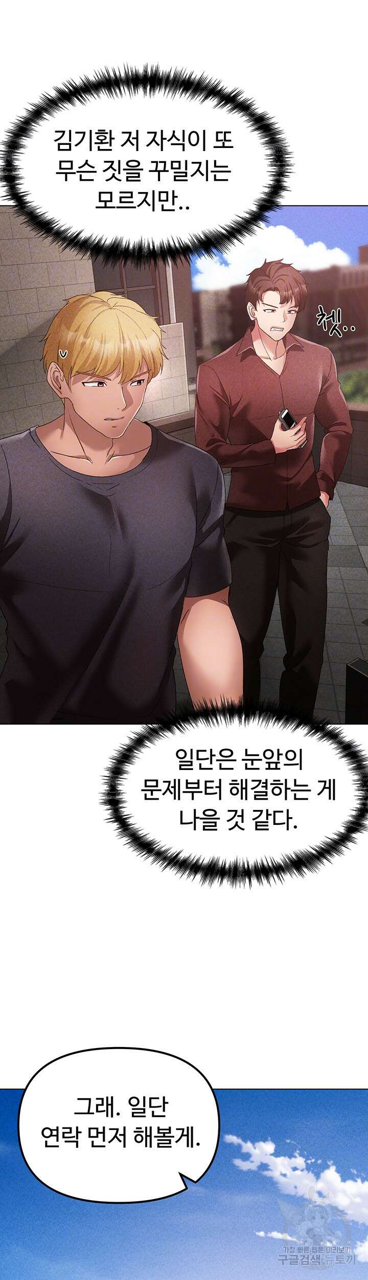 도금태양 25화 14