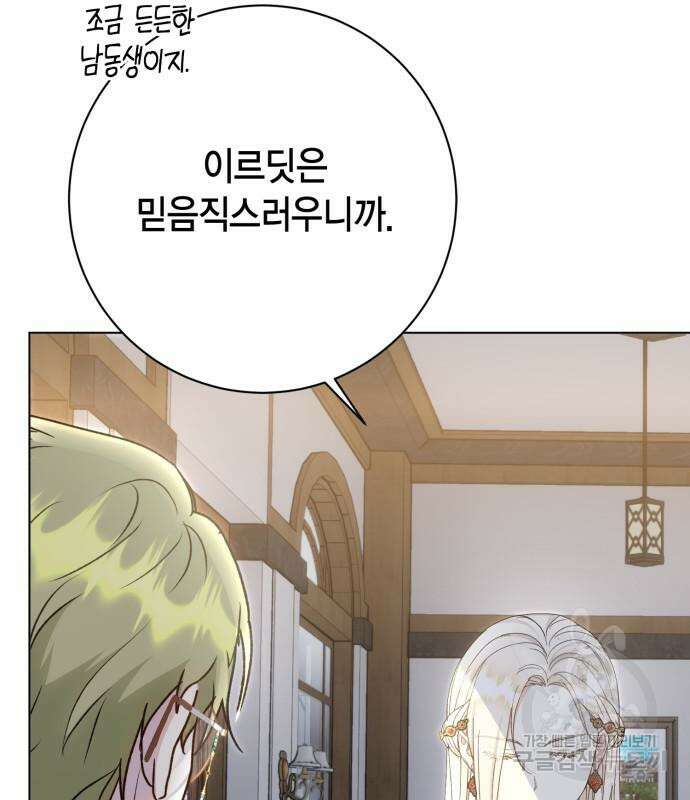 대위님! 이번 전쟁터는 이곳인가요? 52화 6