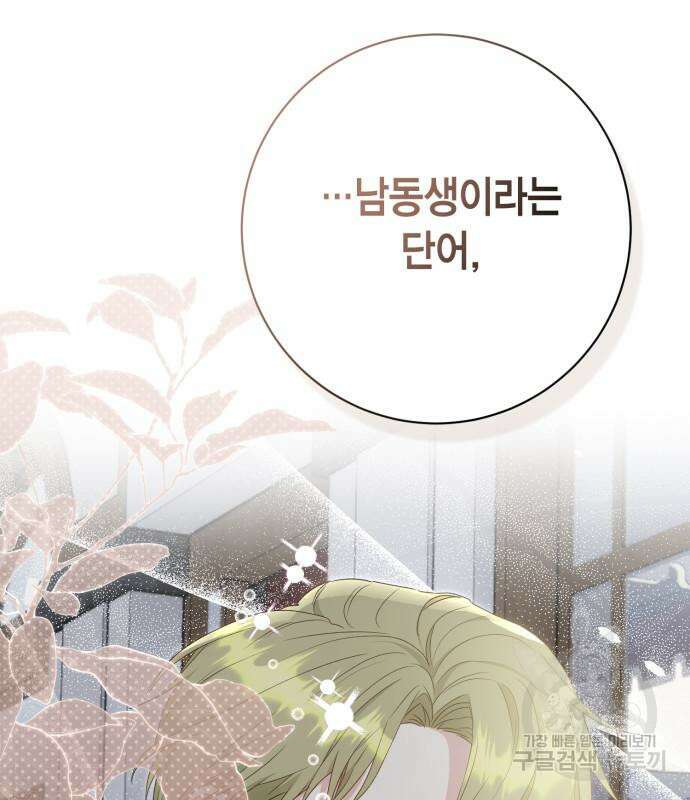 대위님! 이번 전쟁터는 이곳인가요? 52화 8