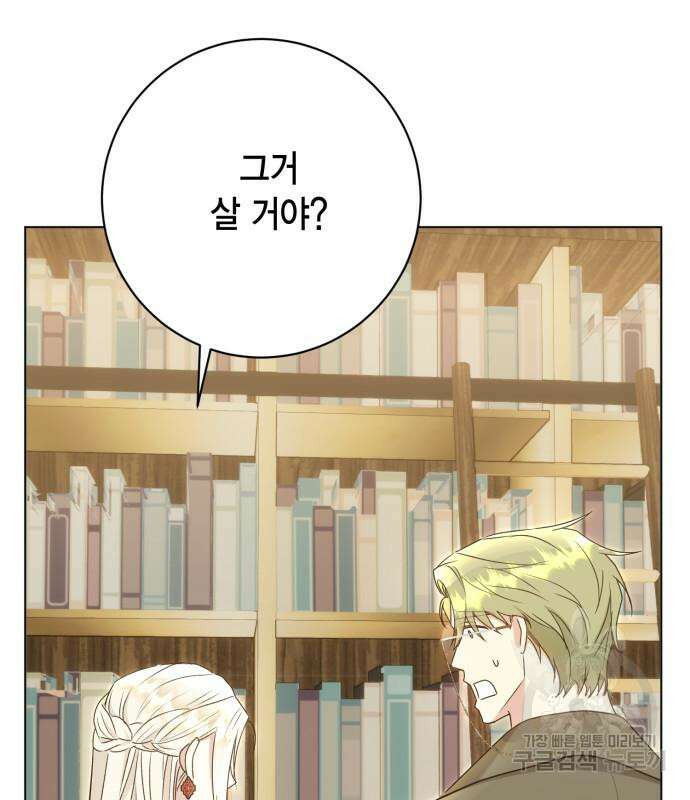 대위님! 이번 전쟁터는 이곳인가요? 52화 27
