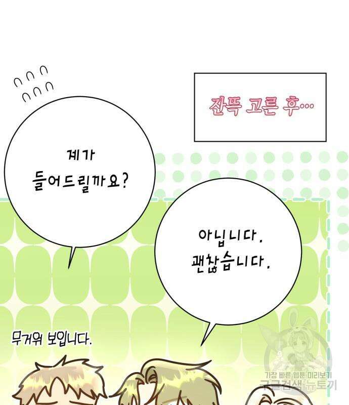 대위님! 이번 전쟁터는 이곳인가요? 52화 29