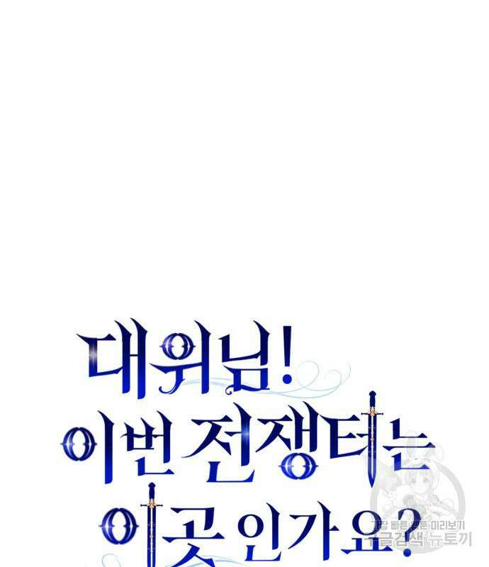 대위님! 이번 전쟁터는 이곳인가요? 52화 32