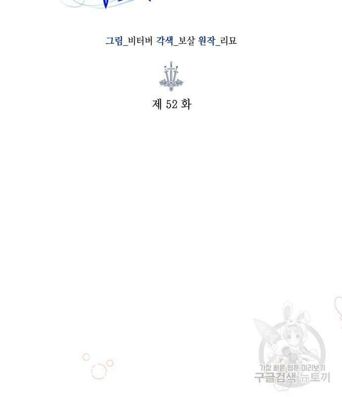 대위님! 이번 전쟁터는 이곳인가요? 52화 33