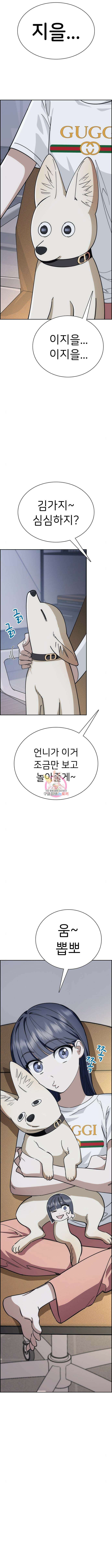 갑!자기 건물주 12화 1