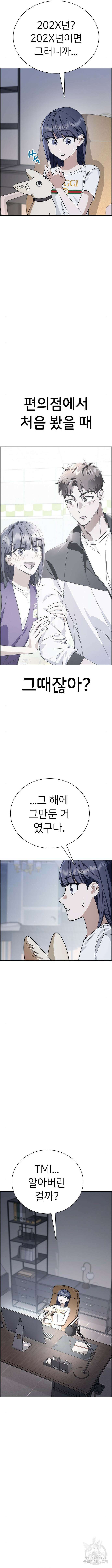 갑!자기 건물주 12화 3