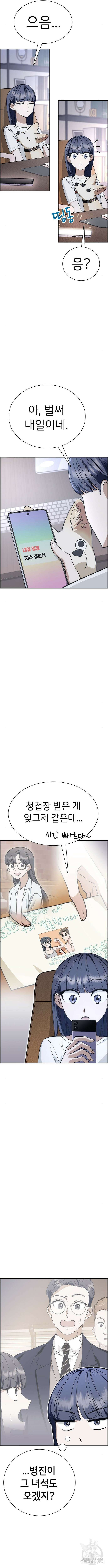 갑!자기 건물주 12화 4