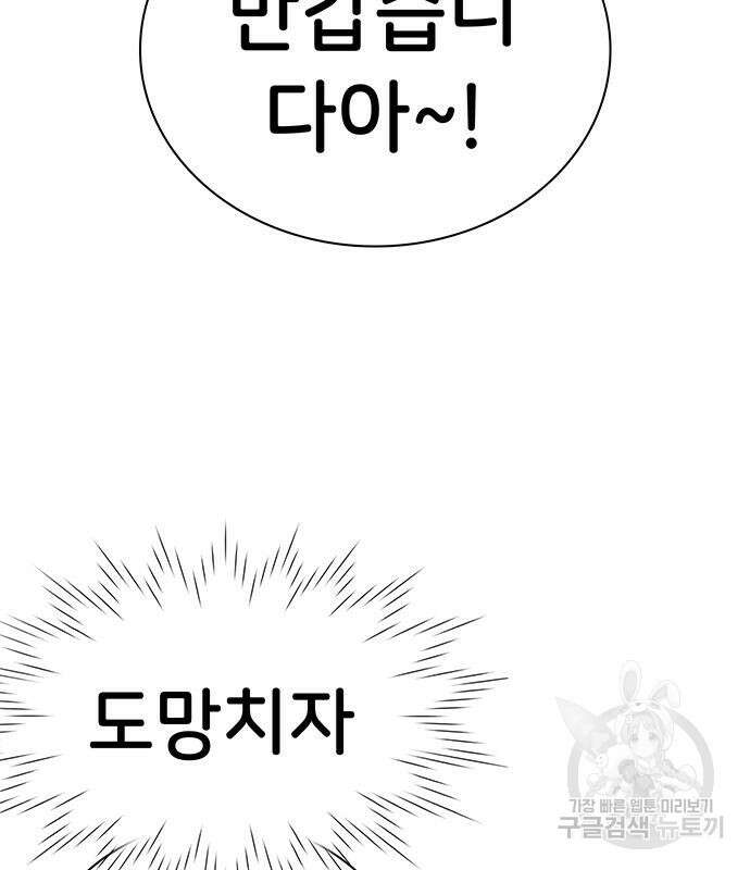 갑!자기 건물주 14화 27