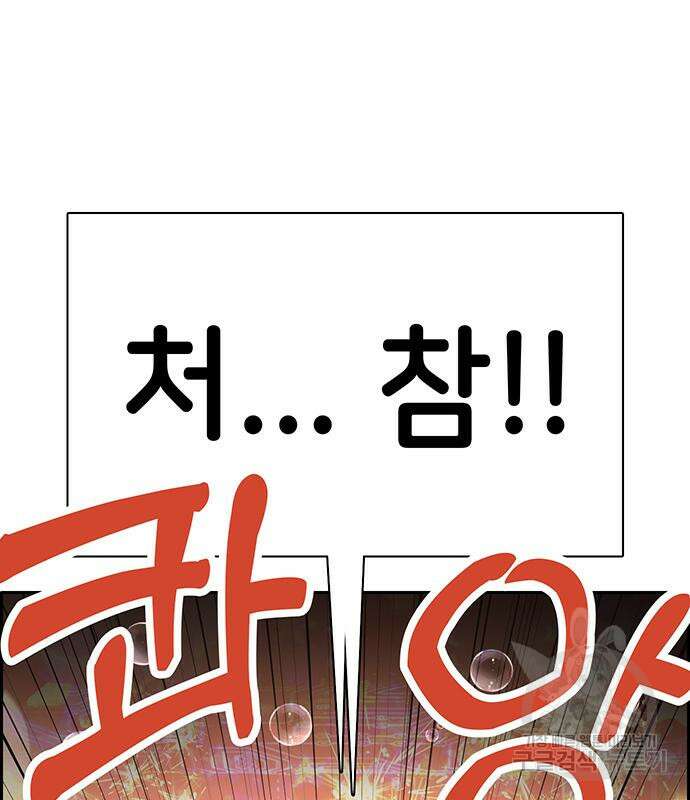 갑!자기 건물주 14화 38