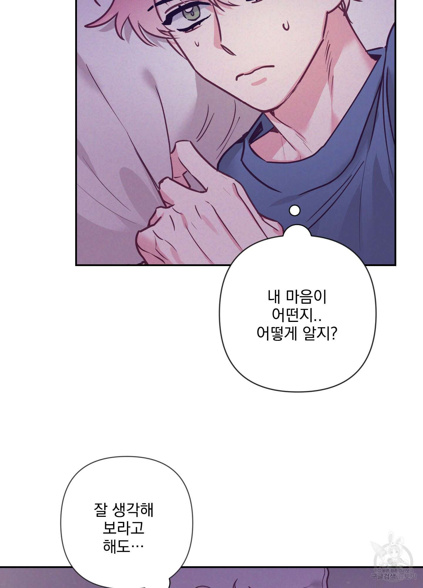 가정부의 사정 47화 3