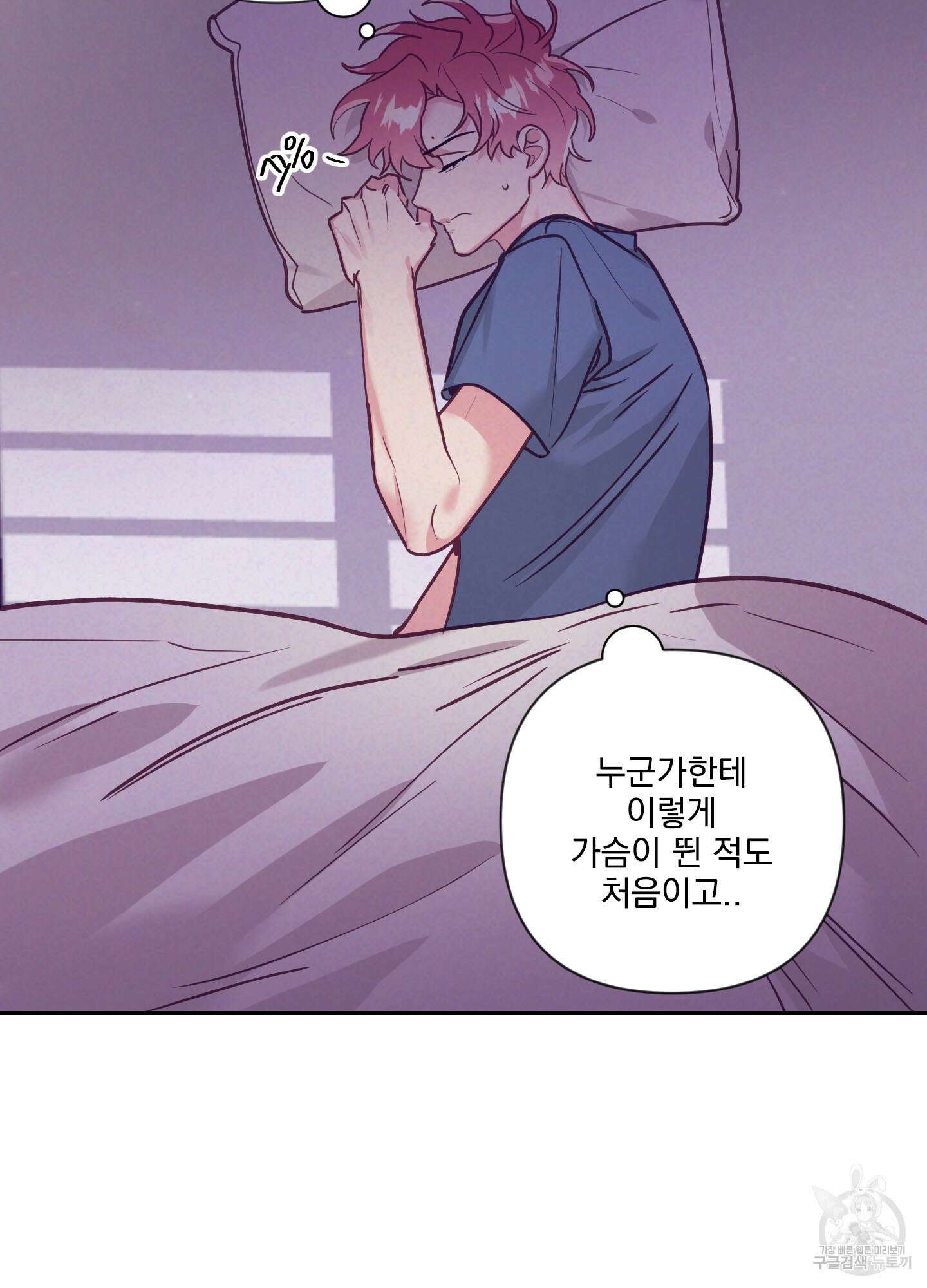 가정부의 사정 47화 4